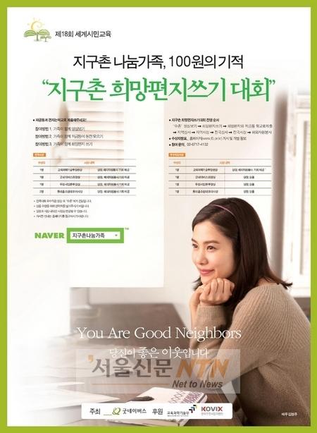 김현주, ‘나눔 선생님’ 세계시민교육 강의