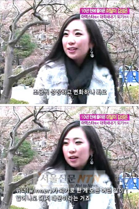 ‘미달이’ 김성은 “루저의 삶을 살았던 것 같다”