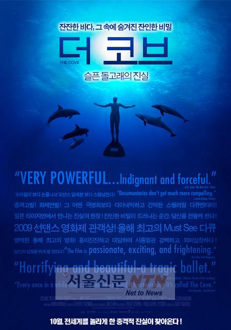 오스카 수상작 ‘더 코브’ 감독, 17일 내한