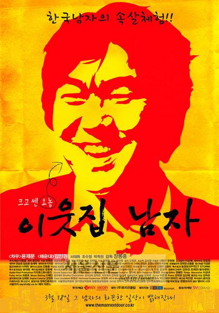 [개봉영화] 소설가가 각본 쓴 ‘이웃집 남자’와 ‘언 애듀케이션’