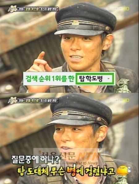 빅뱅 탑, ‘학도병(?)’ 에 걸리게 된 사연은?