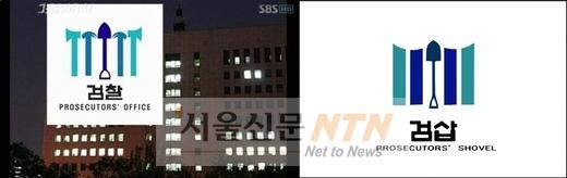 그것이 알고싶다 제작진, ‘삽질검찰’ 로고 공식사과