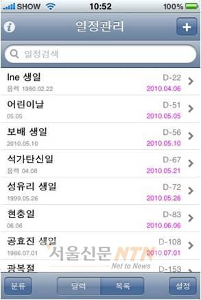 “아이폰 일정관리 앱 나온다”