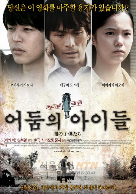 ‘어둠의 아이들’- ‘제로포커스’ 등 묵직한 日영화 개봉