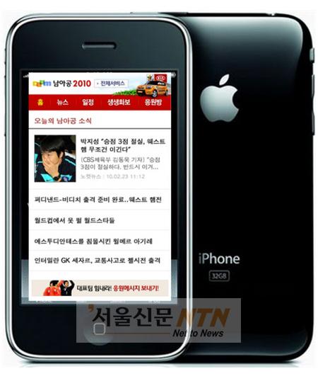 남아공 월드컵, 다음 ‘모바일웹’을 통해 보자!