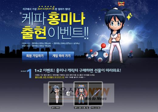 케로로파이터, 홍미나 출현 이벤트 실시