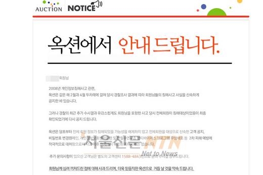 옥션의 개인 정보유출, 실제는 전체 회원