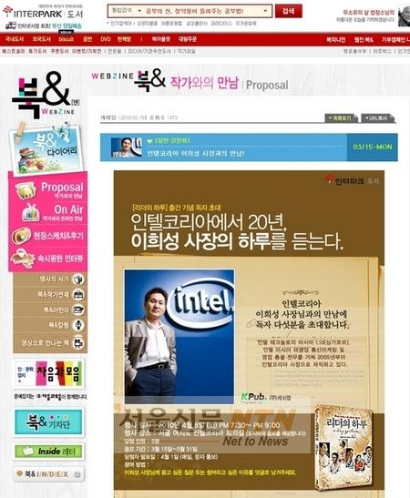인터파크도서, 인텔 이희성 CEO ‘작가와의 만남’