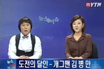 ‘달인’ 김병만, YTN 앵커 도전 “눈물 나게 긴장”
