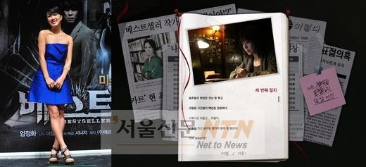 ‘베스트셀러’ 엄정화, 직접 쓴 촬영 일지 인기