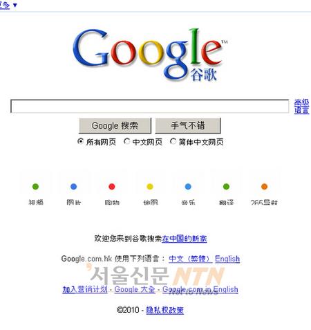 中 구글 협력업체 결별, 중국 아닌 홍콩 우회 전략?