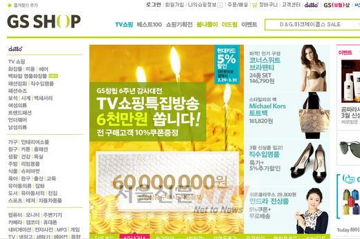 GS샵, GS그룹 출범 6주년 기념 “6천만원 쏜다”