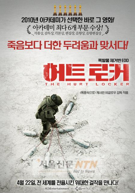 ‘허트 로커’, 불법 다운로드 법적 대응 검토