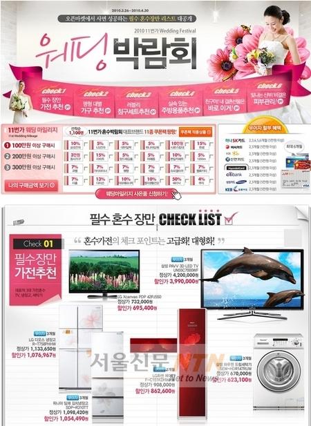 혼수·이사철 대형 가전, 알뜰 구매 ‘온라인 몰’