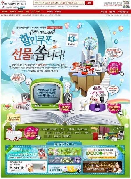 13주년 인터파크도서, “사상 최대 경품·쿠폰 쏜다”