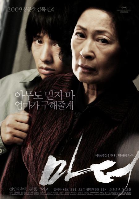 [대중음악상]영화 ‘마더’, 최우수 영화TV음악 선정
