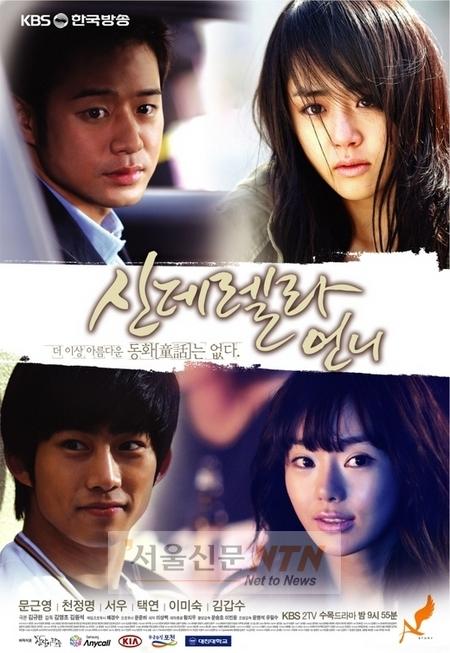 [수목극 SWOT 분석] KBS ‘신데렐라 언니’
