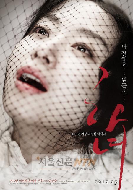 ‘하녀’ 전도연 “나 잘해요 뭐든지”.. 순수+도발