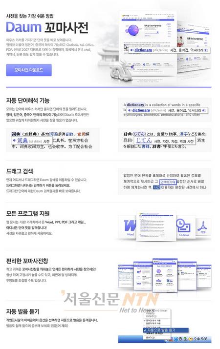 다음커뮤니케이션, ‘꼬마 사전’ 마우스 살짝 ‘척척’