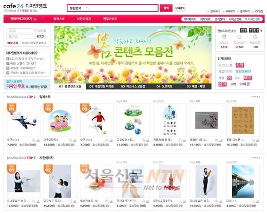 카페24, 디자인 콘텐츠 무료 제공