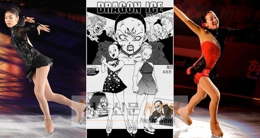 김연아 패러디 만화 ‘드래곤 아이스’ 관심 ↑