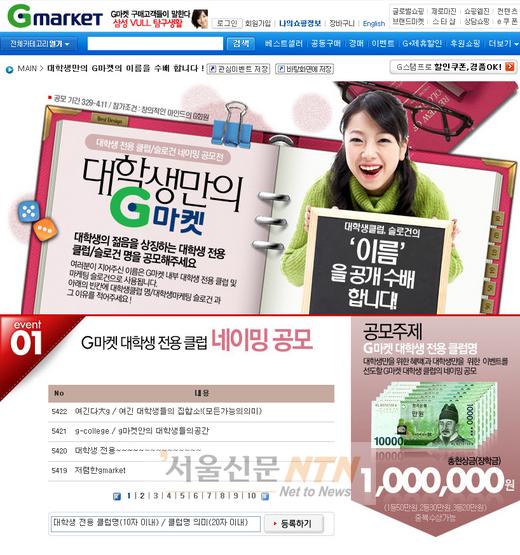 온라인 쇼핑몰, 대학생 잡기 나섰다