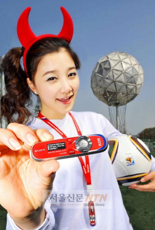 소니, 남아공 월드컵 MP3 ‘눈길’