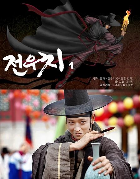 ‘의형제’ 와 ‘전우치’, 흥행의 진정한 승자는?