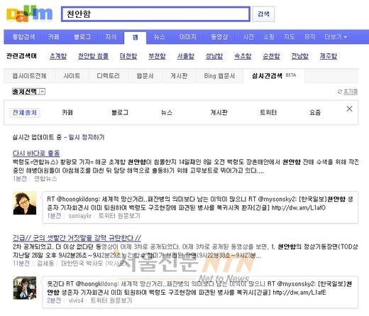 다음, 실시간 검색 서비스 “최신 정보 한번에…”