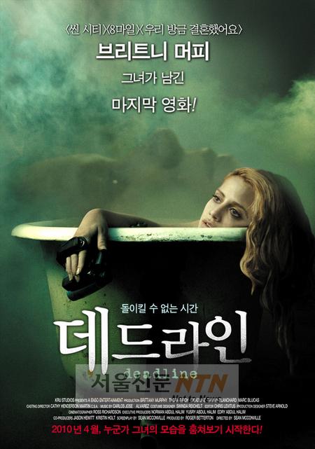 故 브리트니 머피, ‘데드라인’으로 국내팬 만나