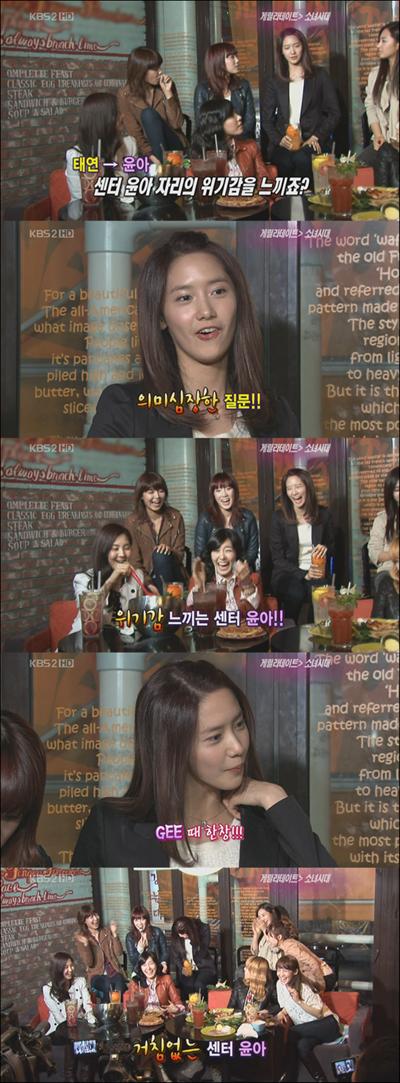 ‘소시’ 윤아 “센터 빼앗길까봐 위기감 느껴”