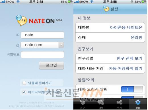 스마트폰용 ‘네이트온 출시’, 유무선 통합 기능확장