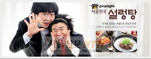오정태-신정수 콤비, ‘설렁탕 닷컴’ 열고 사업가 변신