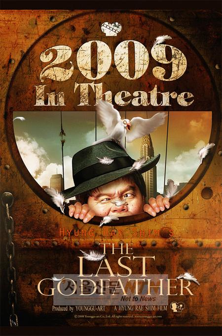 심형래 새 영화 ‘더 덤 마피아’, 주연은 하비 케이틀