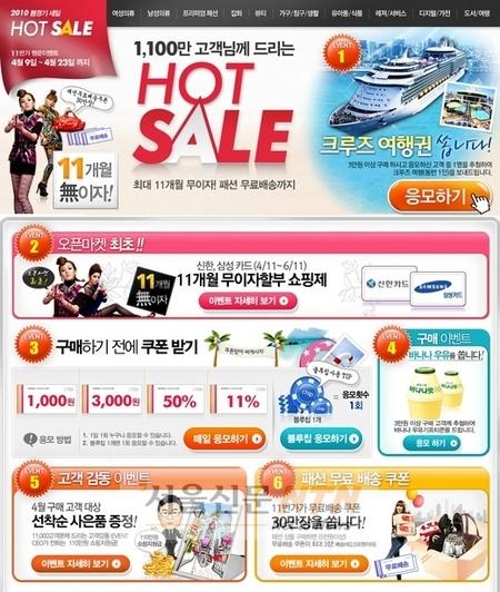 11번가, ‘봄 정기 핫 세일’ 최대 75% 할인