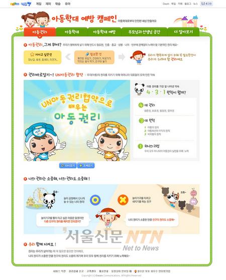 다음 키즈짱, 아동학대 예방 “우리 함께 지켜요”