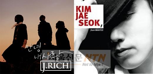 원티드 김재석, 신인그룹 제이리치 지원사격