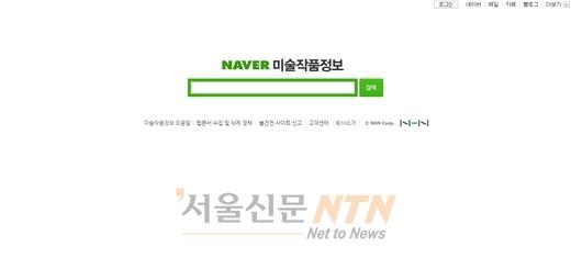 네이버, 미술 작품 감상 서비스 “루브르 넘어선다”