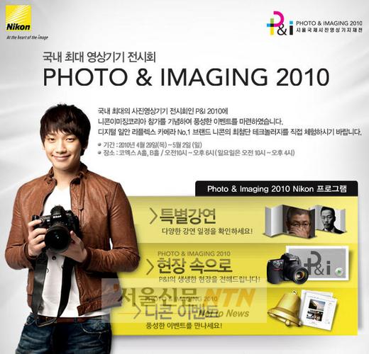 니콘, ‘2010 서울 국제사진영상기자재전’ 참가