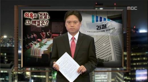 부산지검 “PD수첩 보도, 명예훼손 행위”
