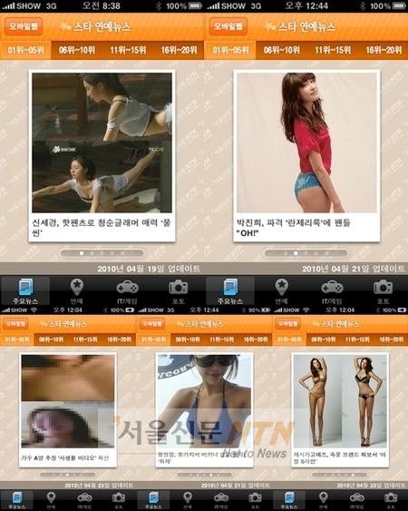 신세경 ‘핫팬츠’ VS 박진희 ‘란제리룩’, 아이폰 인기 1위는?