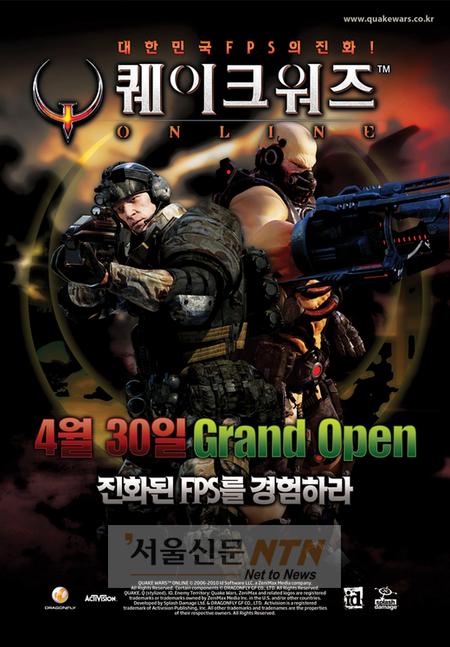 퀘이크워즈, 30일 오픈베타 실시