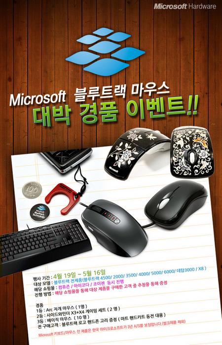 한국마이크로소프트, 봄맞이 블루트랙 온라인 이벤트 실시