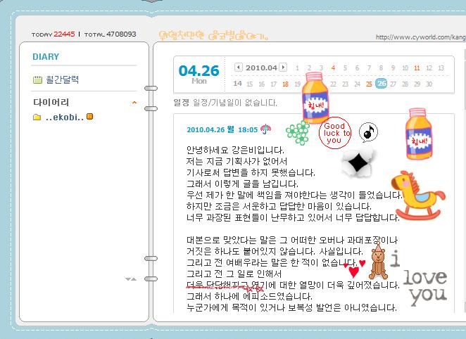 강은비, “이수경은 관계없다”…미니홈피에 심경 ‘토로’