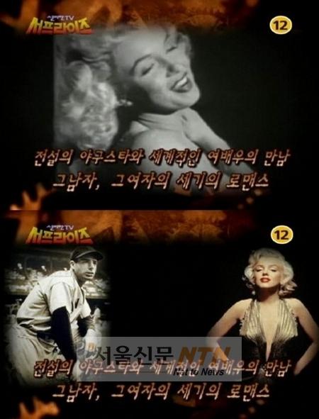 조 디마지오-마릴린 먼로, ‘세기의 사랑’ 관심