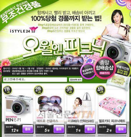 아이스타일24, 나들이 철 ‘오월엔 피크닉’ 진행