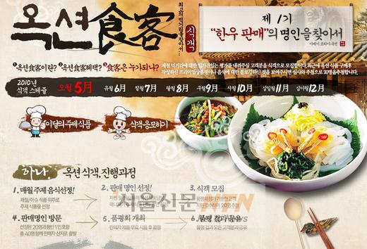 옥션, 판매자 찾아가는 ‘옥션 식객’ 모집