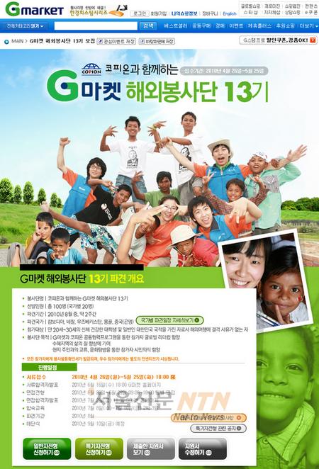 G마켓, 네팔·우즈벡…5개국 해외봉사단 모집