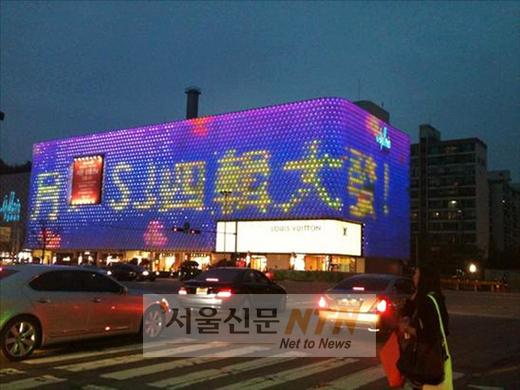 “슈퍼주니어 4집 대박”…대만 팬들, 국내서 전광판 이벤트