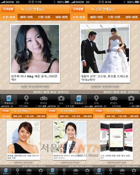 ‘체중공개’ 김주희 아나 VS ‘5월의 신부’ 고소영..아이폰 1위는?